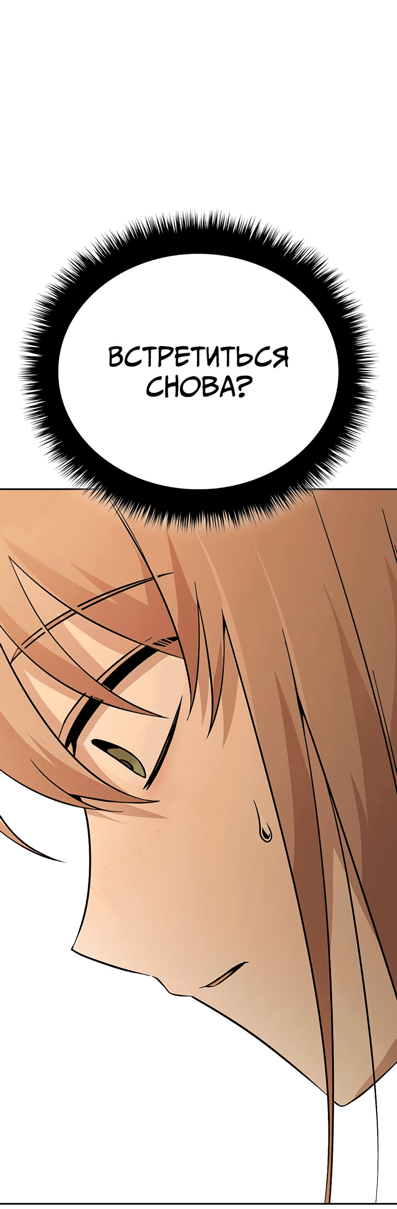 Манга Осуждённый ведьмой становится цветком - Глава 53 Страница 8