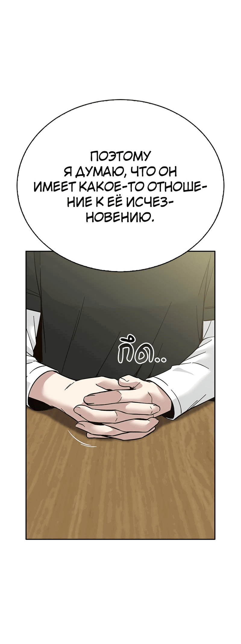 Манга Осуждённый ведьмой становится цветком - Глава 53 Страница 30