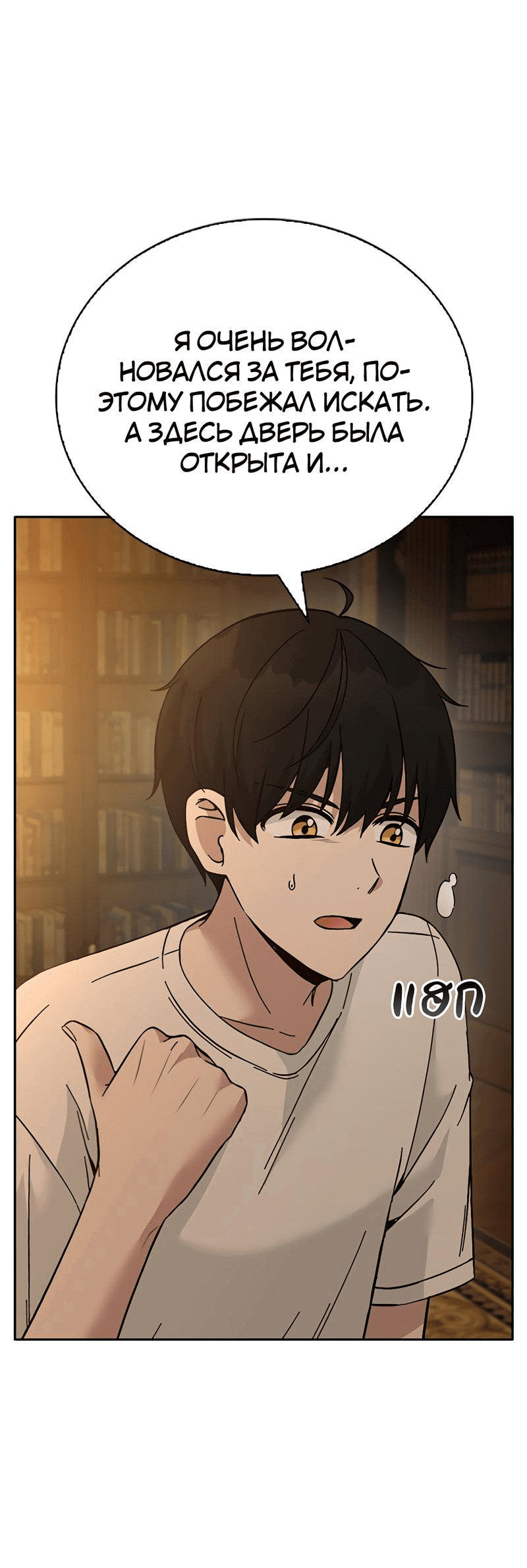 Манга Осуждённый ведьмой становится цветком - Глава 53 Страница 18