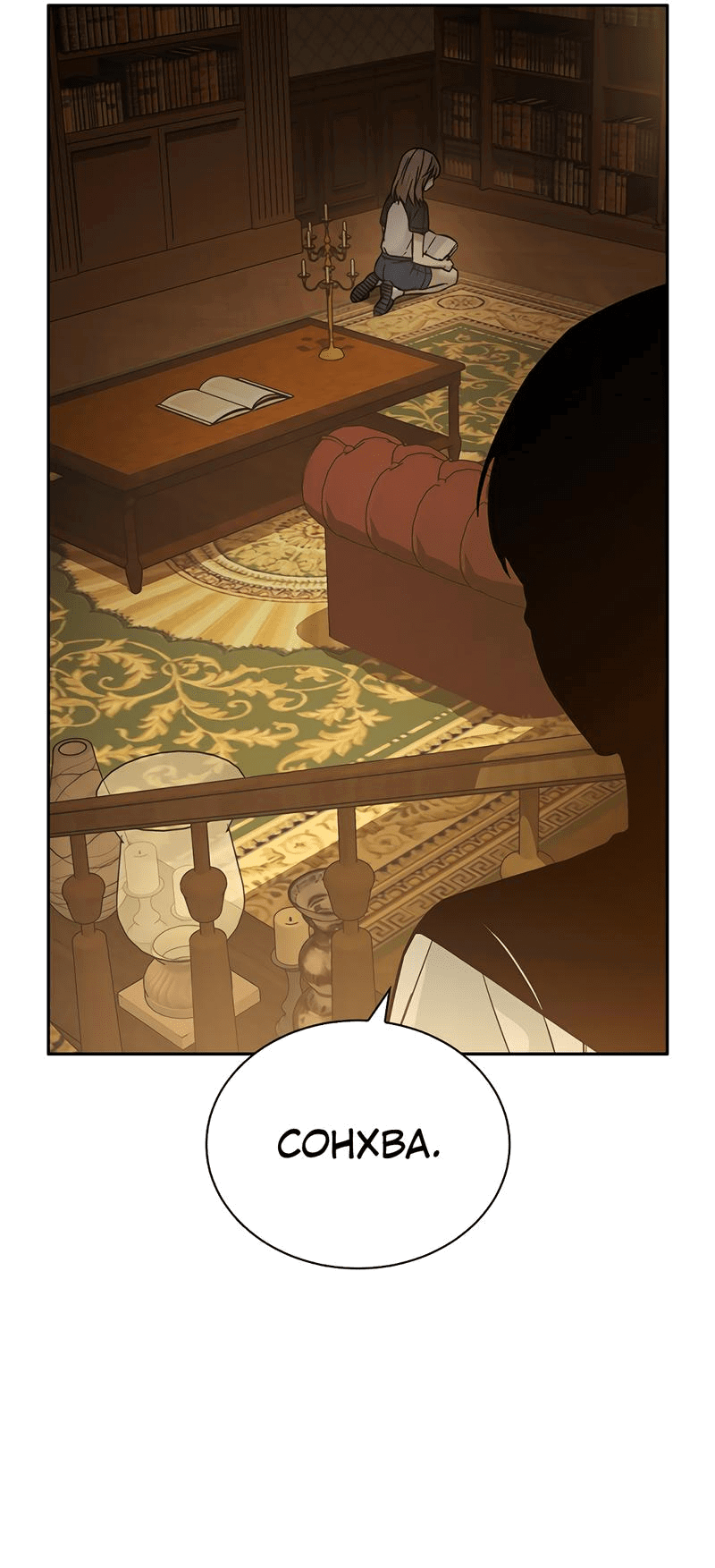 Манга Осуждённый ведьмой становится цветком - Глава 53 Страница 12