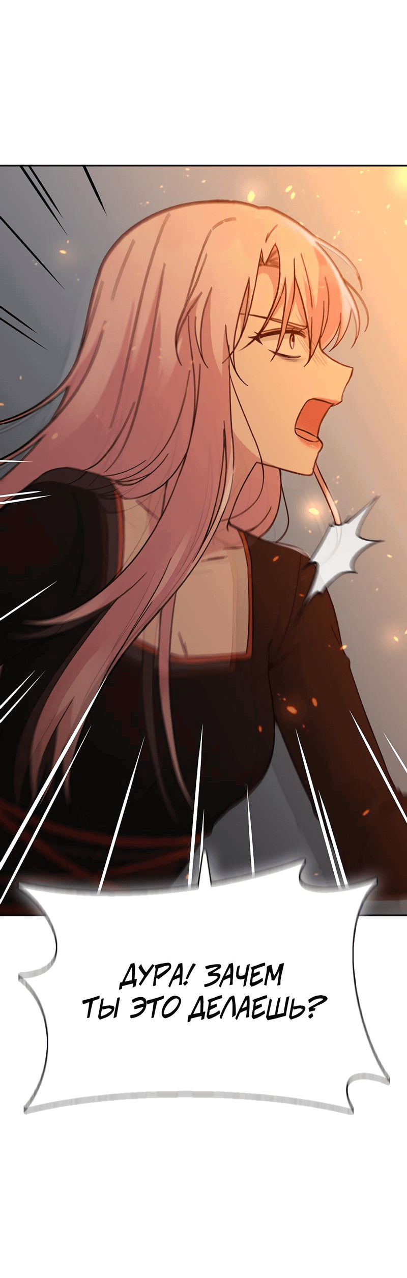 Манга Осуждённый ведьмой становится цветком - Глава 52 Страница 10