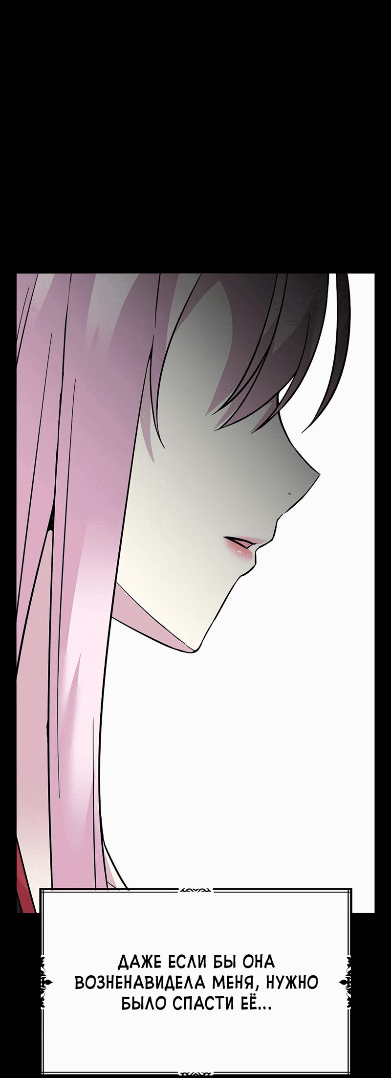 Манга Осуждённый ведьмой становится цветком - Глава 52 Страница 68