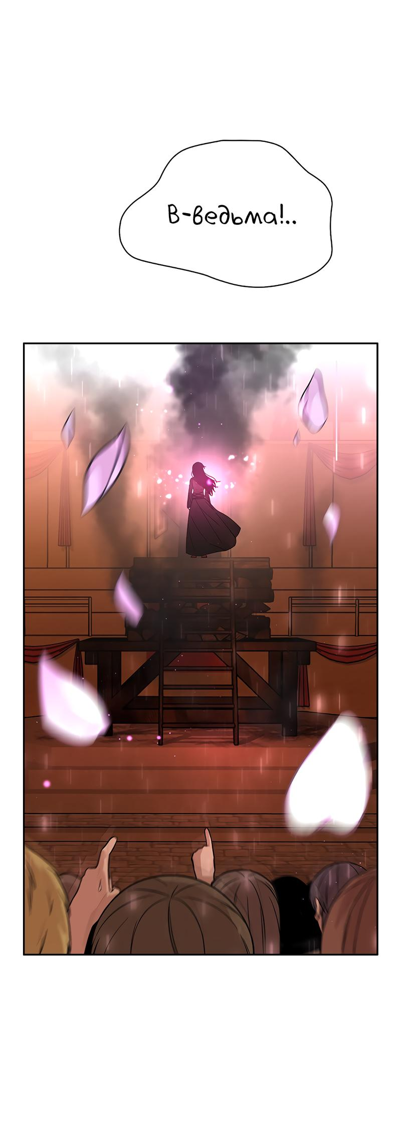 Манга Осуждённый ведьмой становится цветком - Глава 52 Страница 44