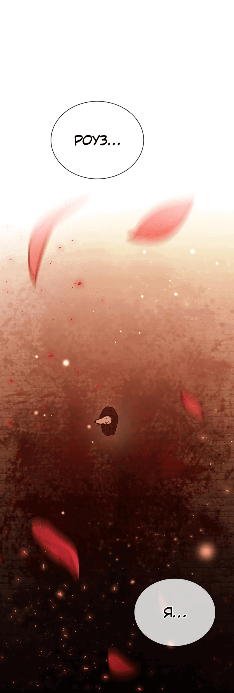 Манга Осуждённый ведьмой становится цветком - Глава 52 Страница 65