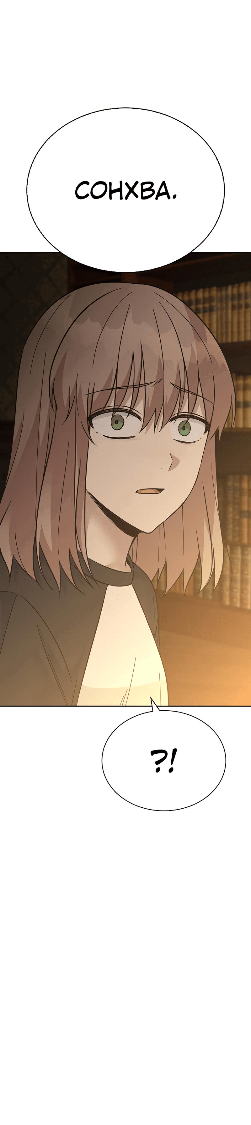 Манга Осуждённый ведьмой становится цветком - Глава 52 Страница 96