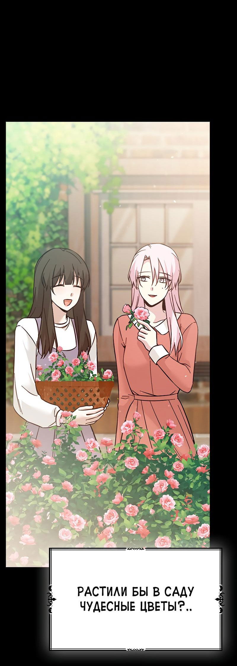 Манга Осуждённый ведьмой становится цветком - Глава 52 Страница 19