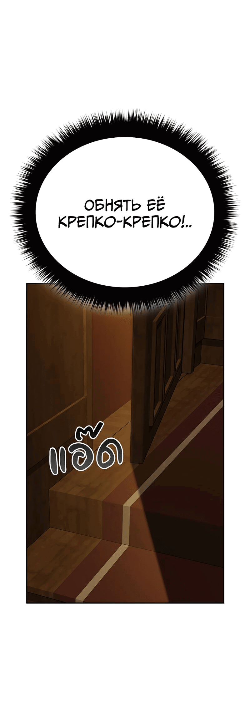 Манга Осуждённый ведьмой становится цветком - Глава 52 Страница 92