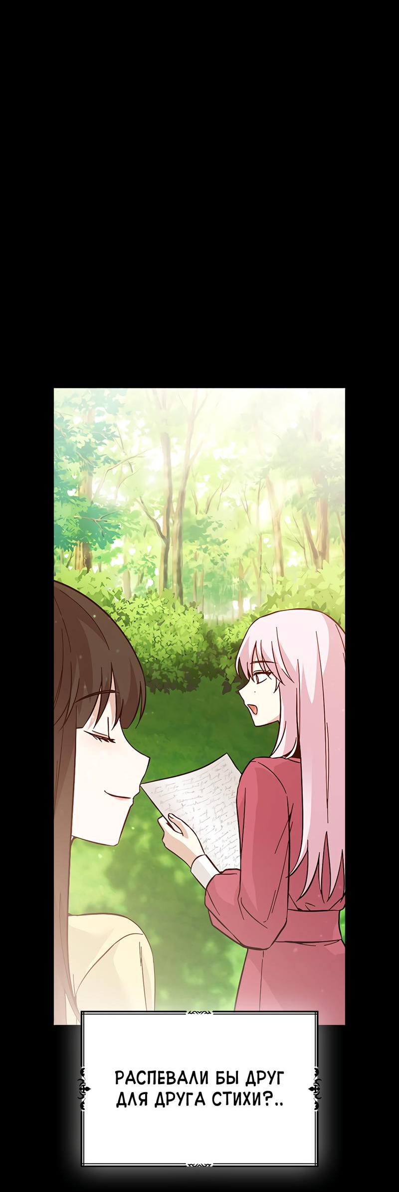 Манга Осуждённый ведьмой становится цветком - Глава 52 Страница 20