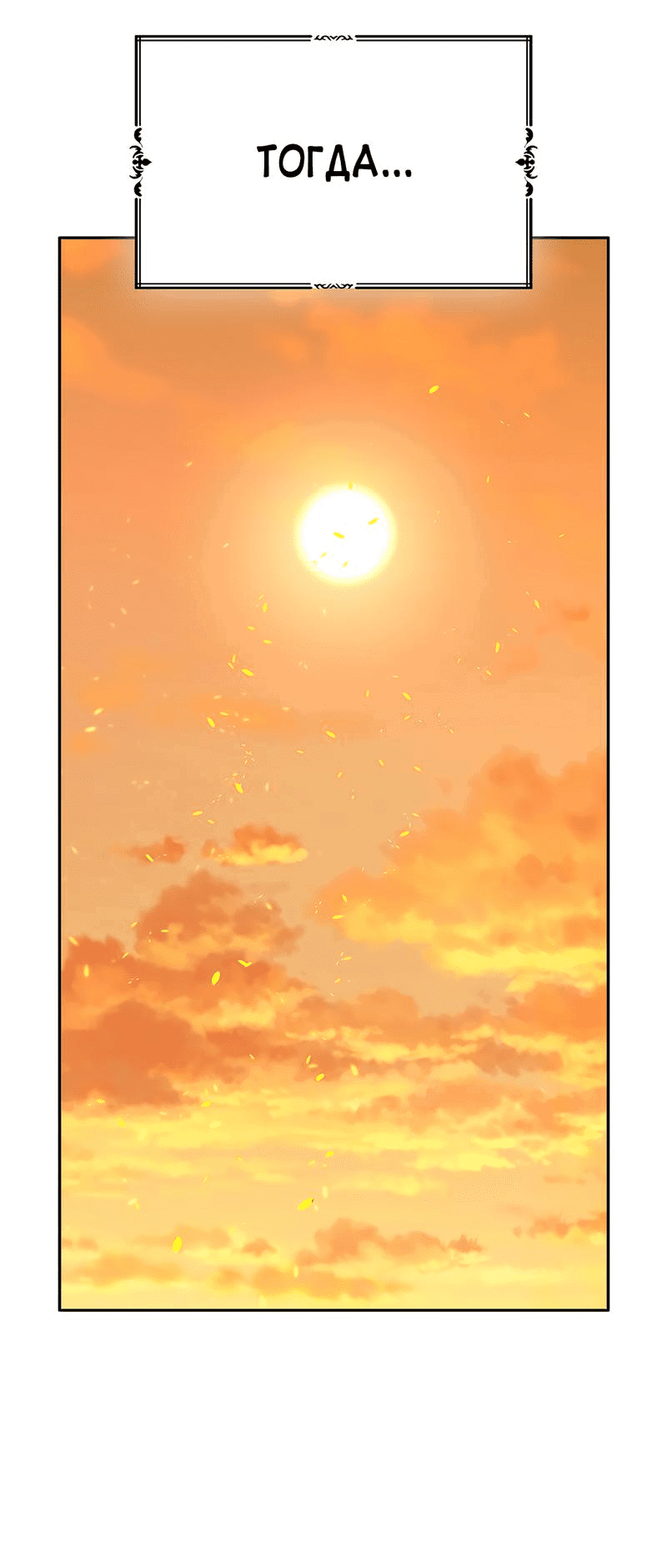 Манга Осуждённый ведьмой становится цветком - Глава 52 Страница 23