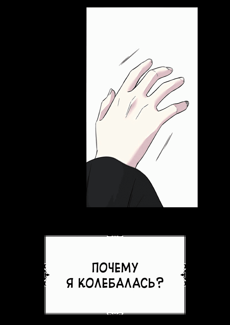 Манга Осуждённый ведьмой становится цветком - Глава 52 Страница 67