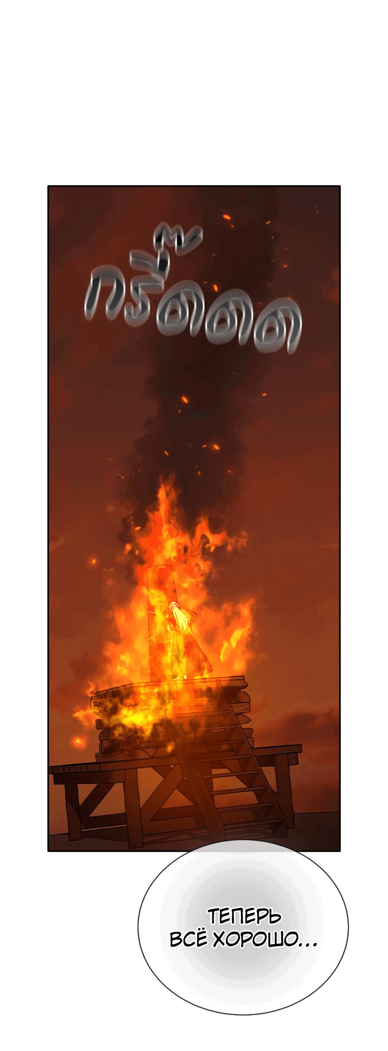 Манга Осуждённый ведьмой становится цветком - Глава 52 Страница 34