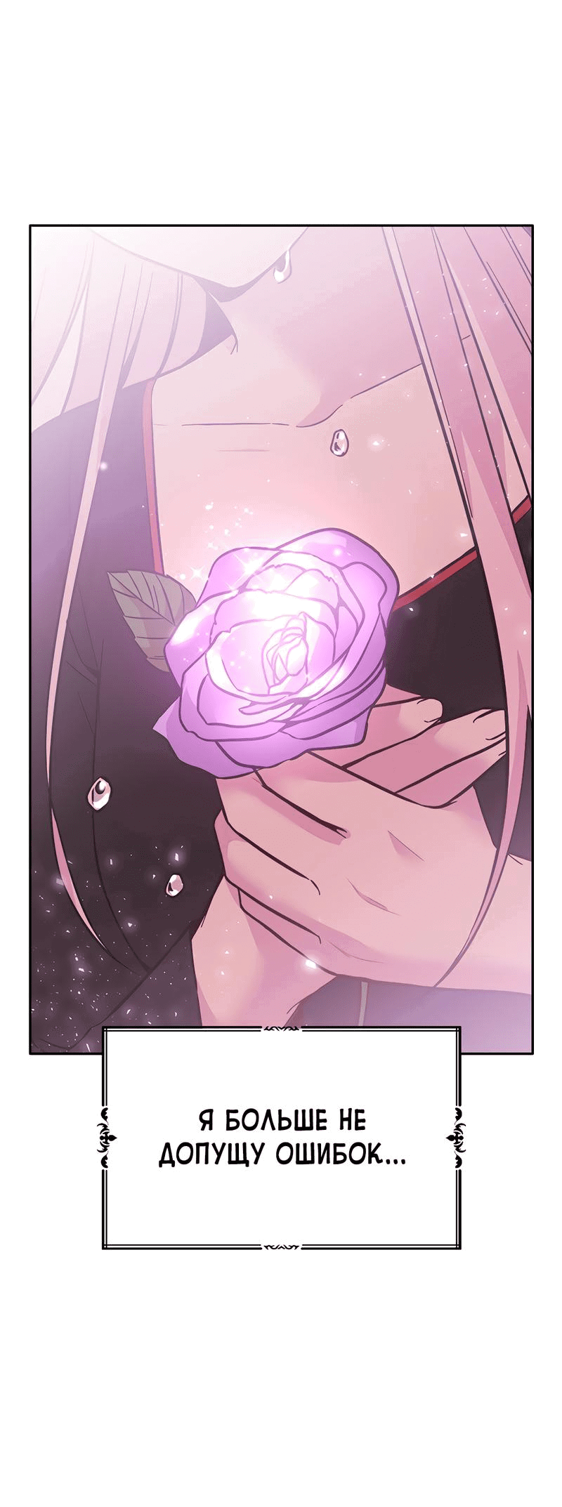 Манга Осуждённый ведьмой становится цветком - Глава 52 Страница 80