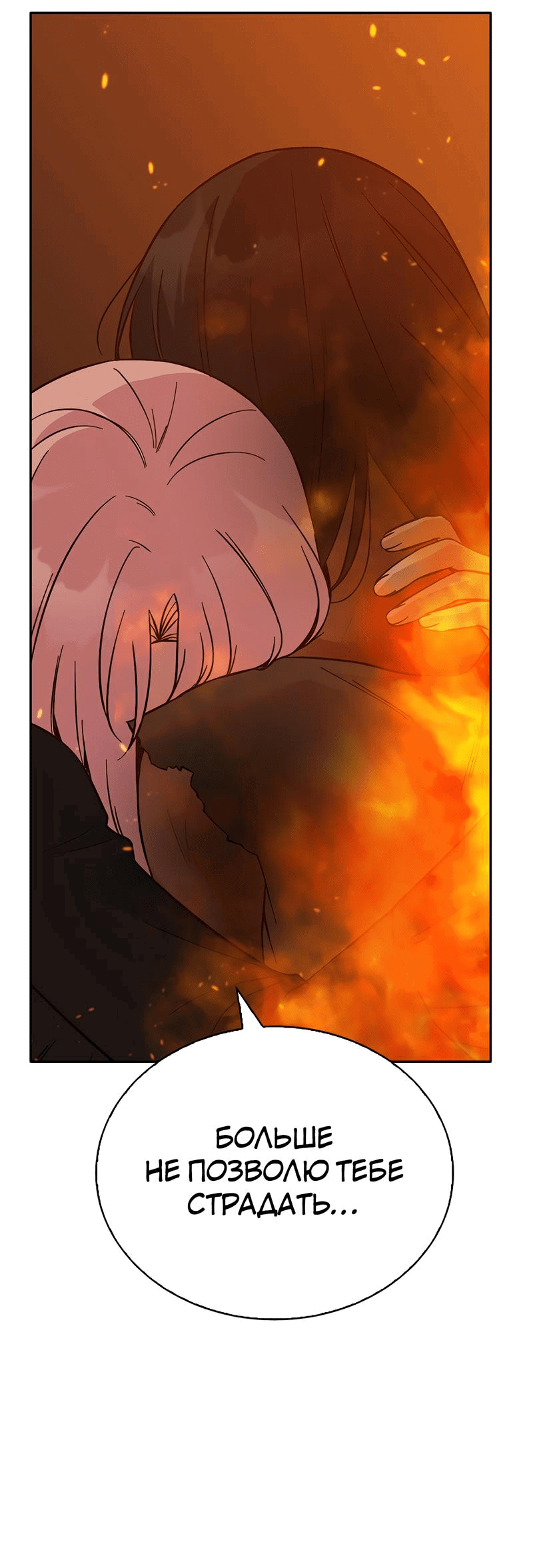 Манга Осуждённый ведьмой становится цветком - Глава 52 Страница 36