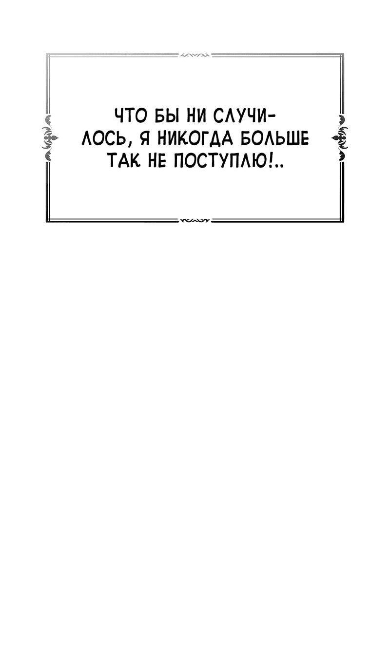 Манга Осуждённый ведьмой становится цветком - Глава 52 Страница 82