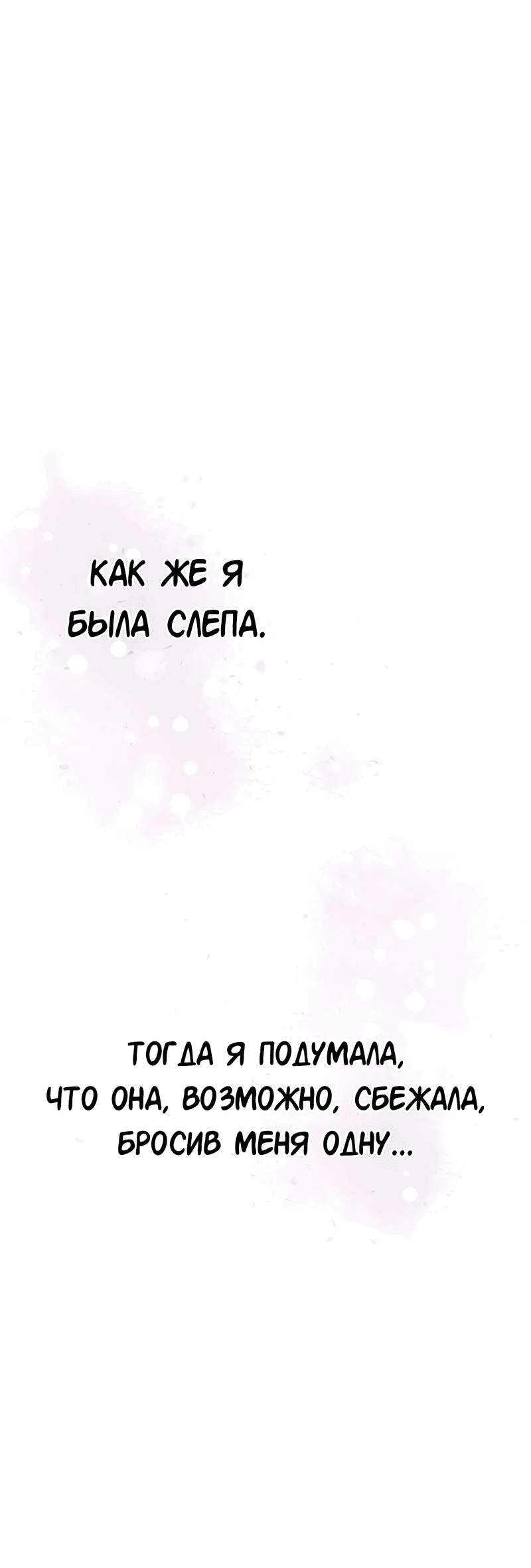 Манга Осуждённый ведьмой становится цветком - Глава 52 Страница 88