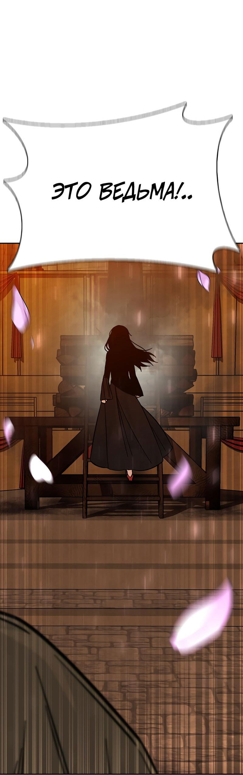 Манга Осуждённый ведьмой становится цветком - Глава 52 Страница 45