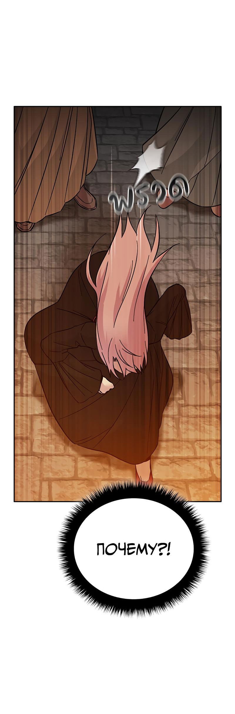 Манга Осуждённый ведьмой становится цветком - Глава 52 Страница 9