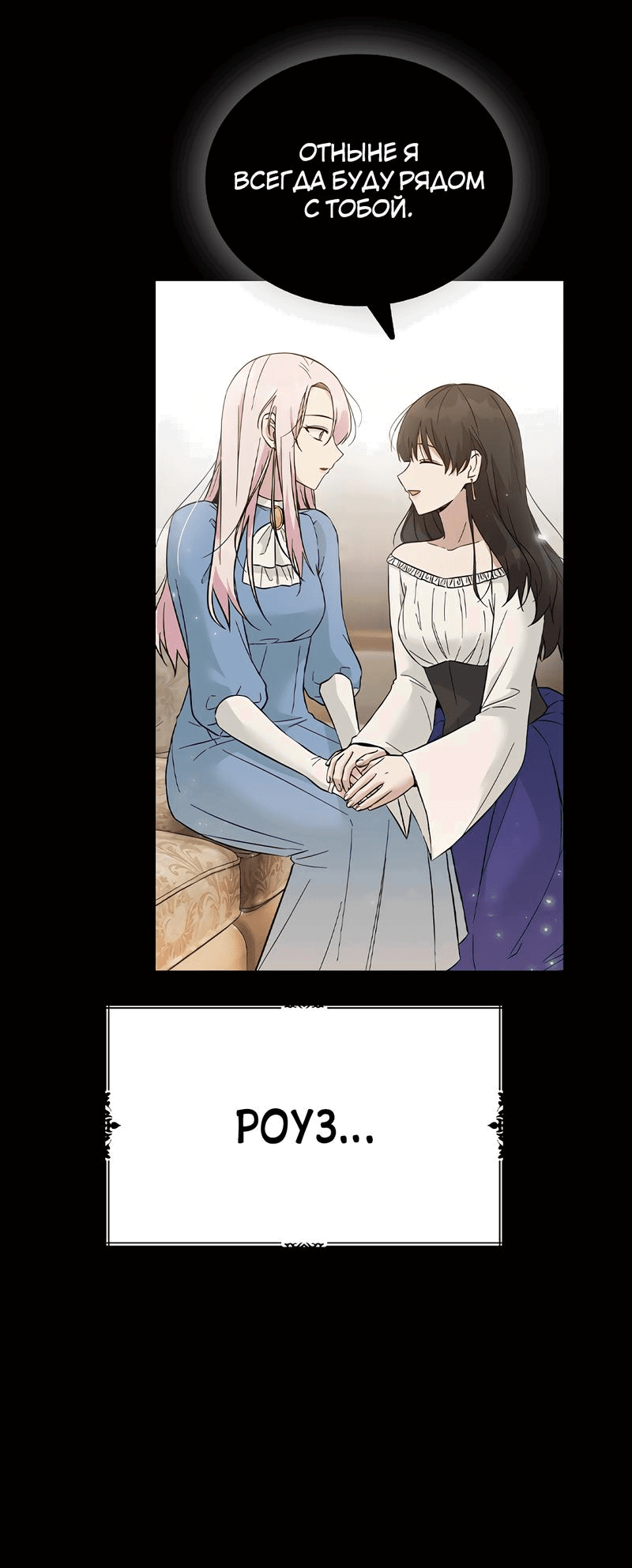 Манга Осуждённый ведьмой становится цветком - Глава 52 Страница 71