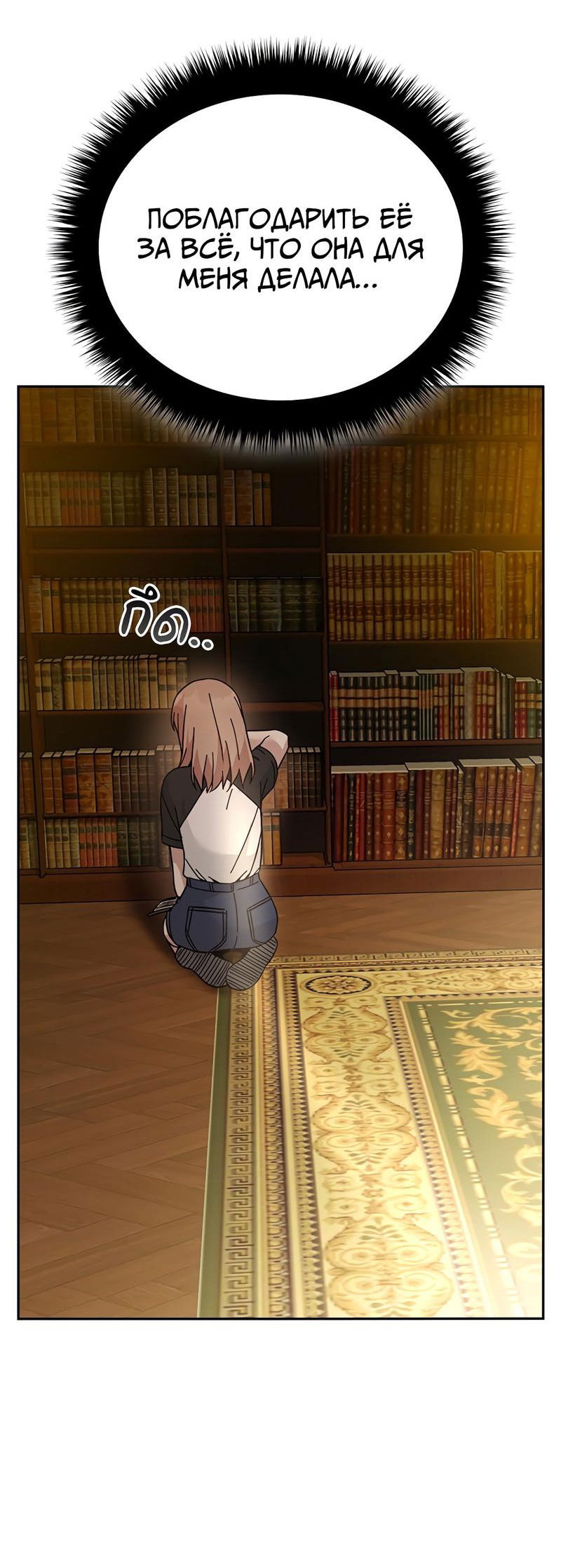 Манга Осуждённый ведьмой становится цветком - Глава 52 Страница 91