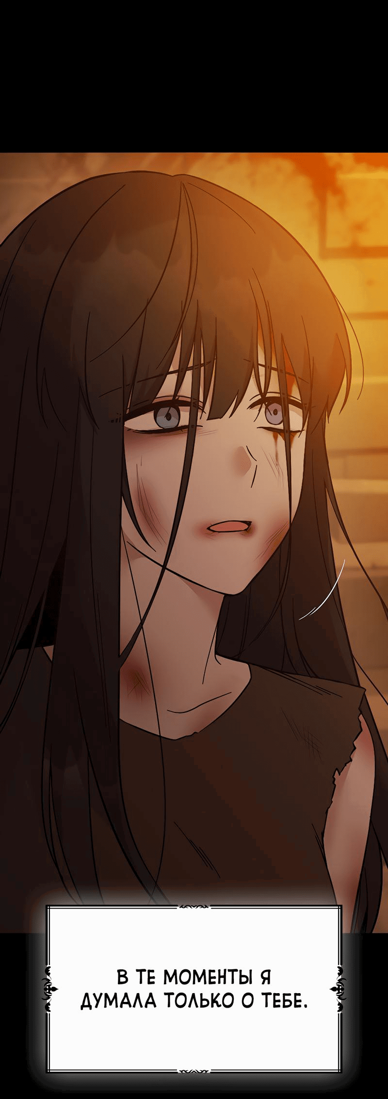 Манга Осуждённый ведьмой становится цветком - Глава 52 Страница 15