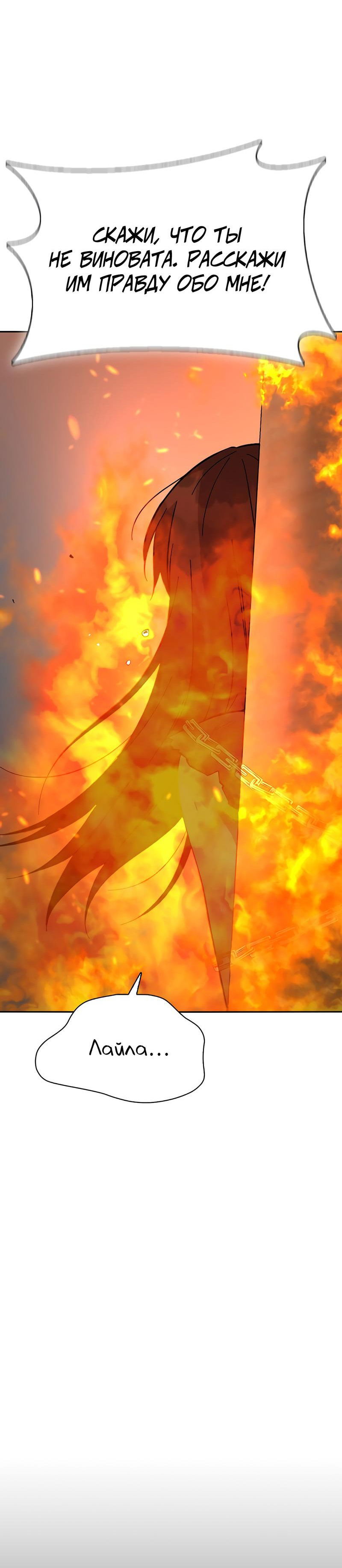 Манга Осуждённый ведьмой становится цветком - Глава 52 Страница 12