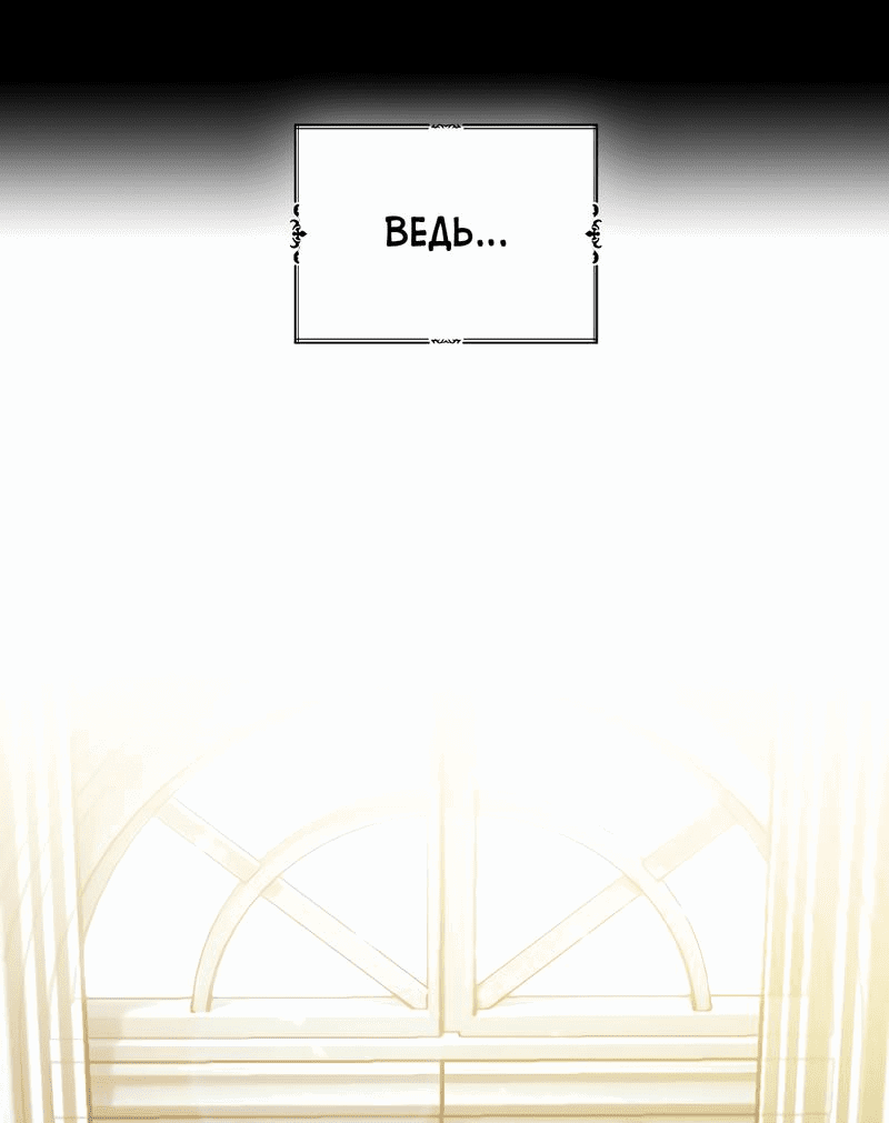 Манга Осуждённый ведьмой становится цветком - Глава 52 Страница 17