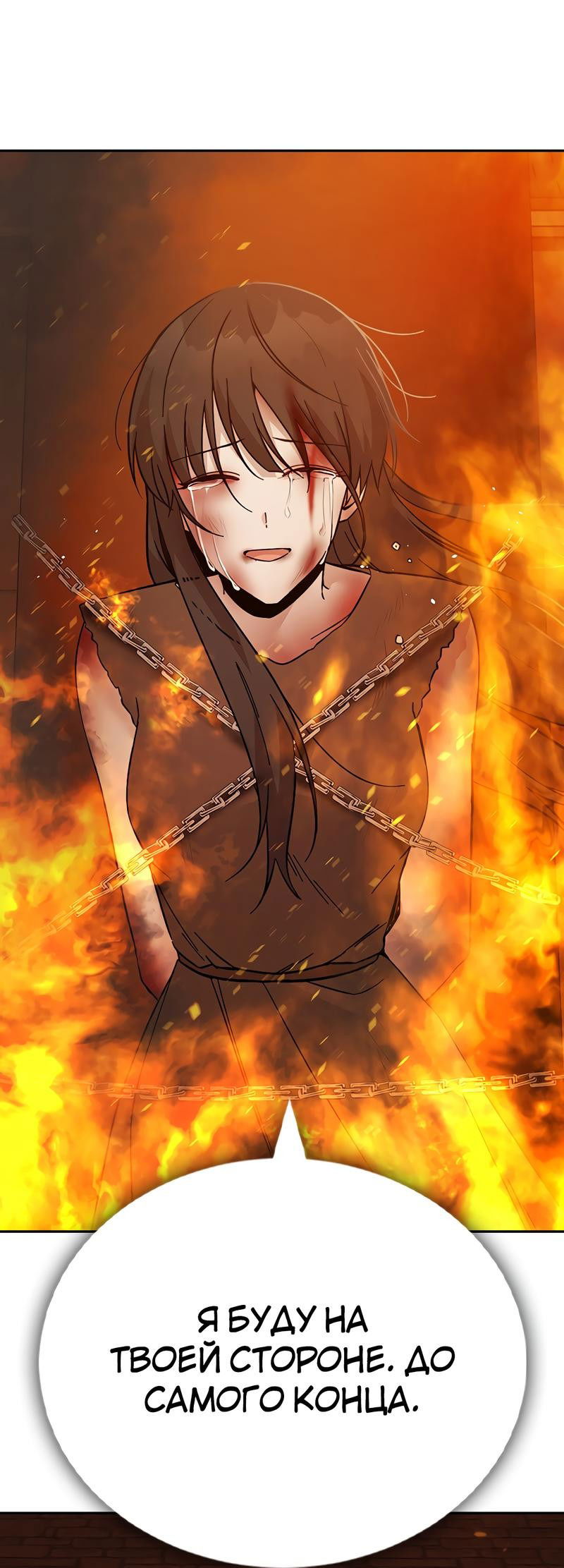 Манга Осуждённый ведьмой становится цветком - Глава 52 Страница 25