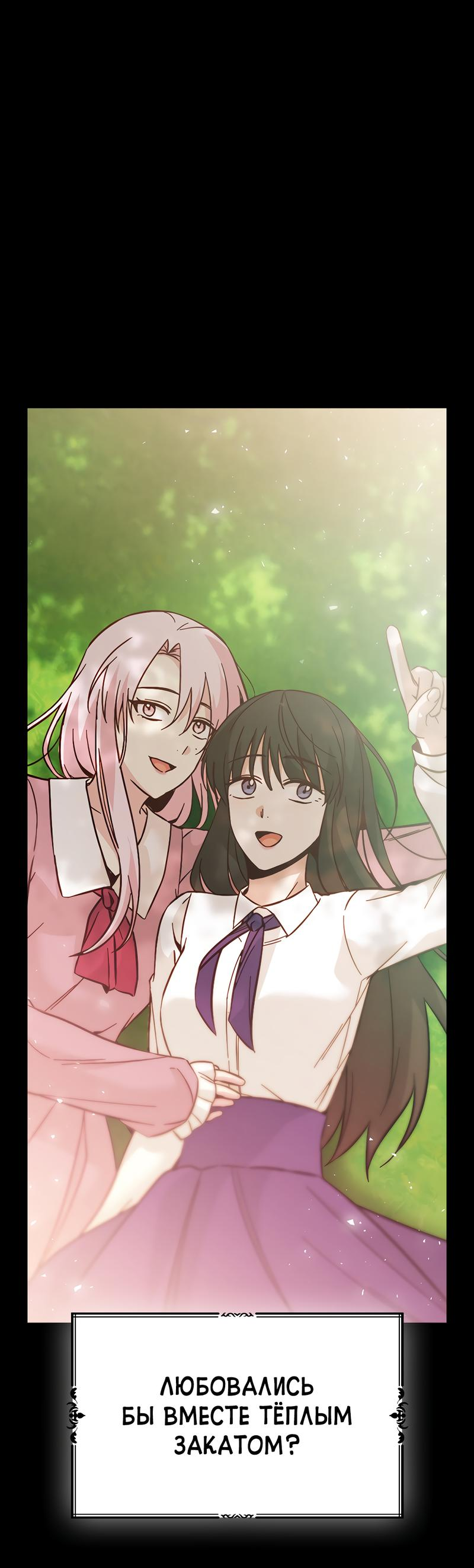 Манга Осуждённый ведьмой становится цветком - Глава 52 Страница 21