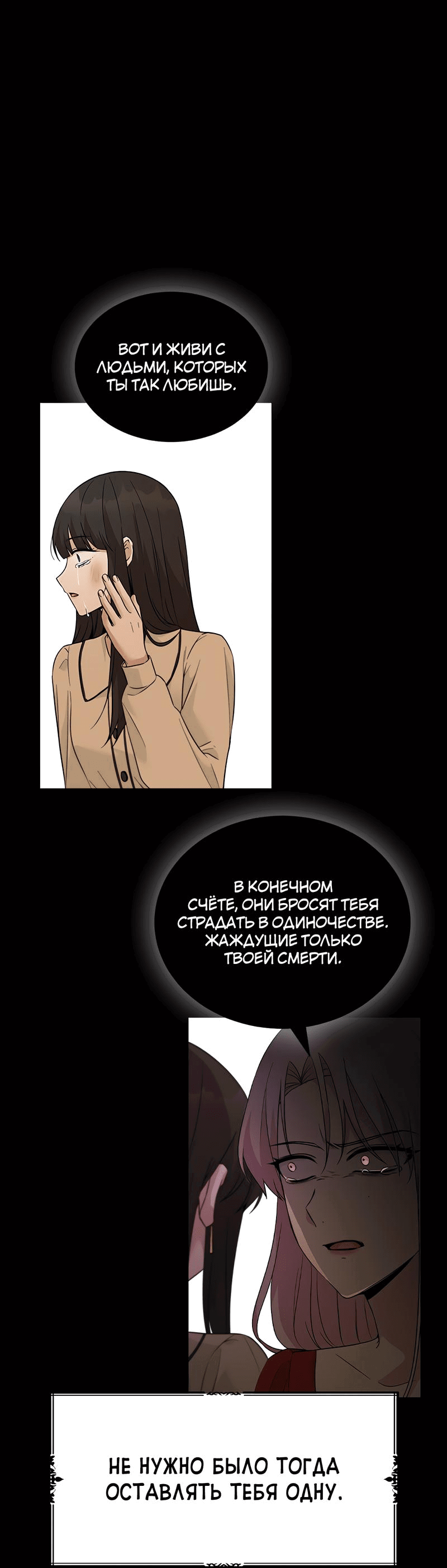 Манга Осуждённый ведьмой становится цветком - Глава 52 Страница 69