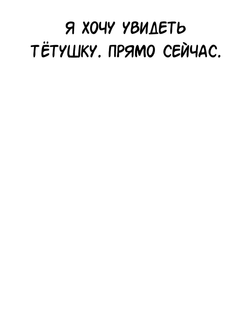 Манга Осуждённый ведьмой становится цветком - Глава 52 Страница 90