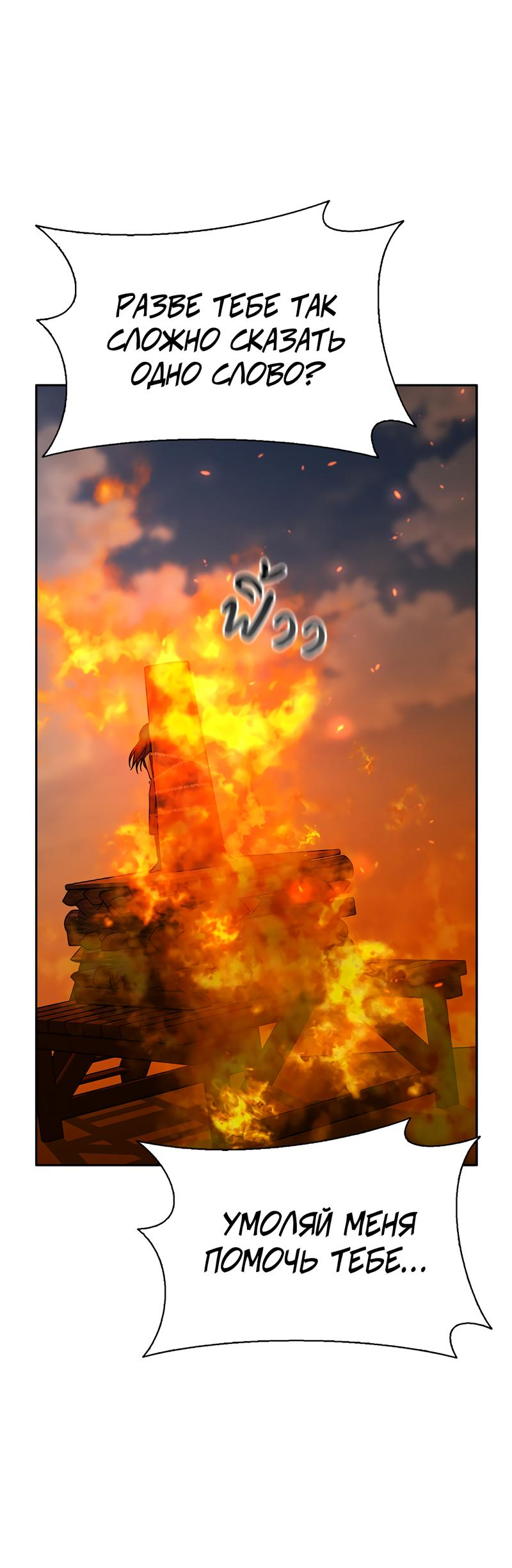 Манга Осуждённый ведьмой становится цветком - Глава 52 Страница 11