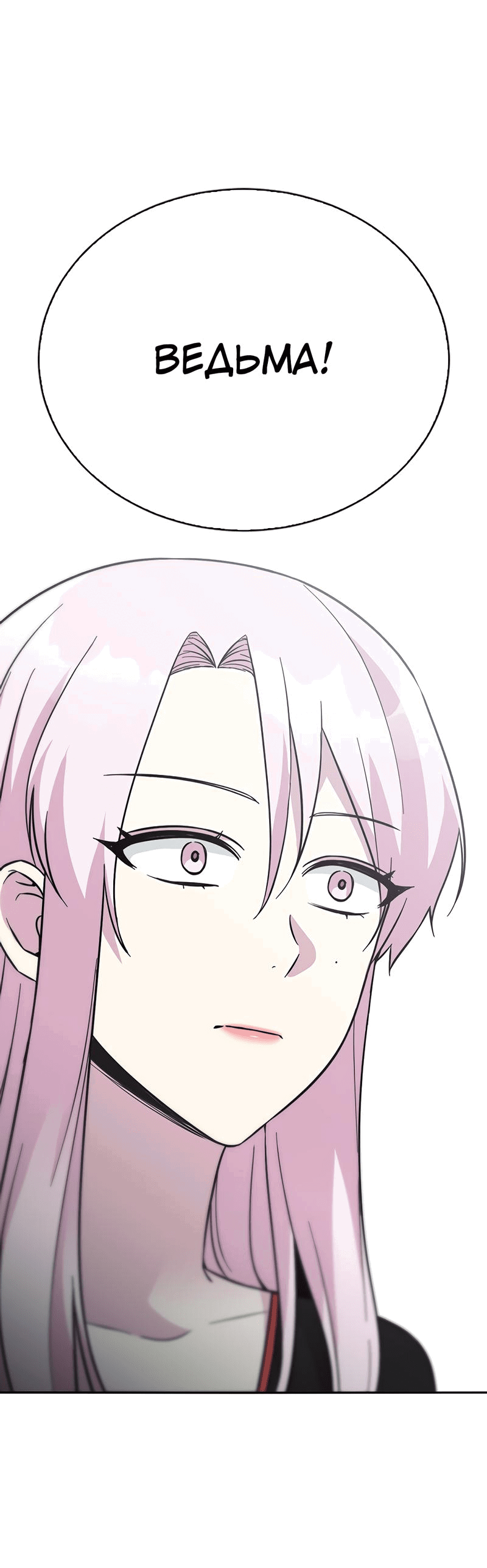 Манга Осуждённый ведьмой становится цветком - Глава 51 Страница 34
