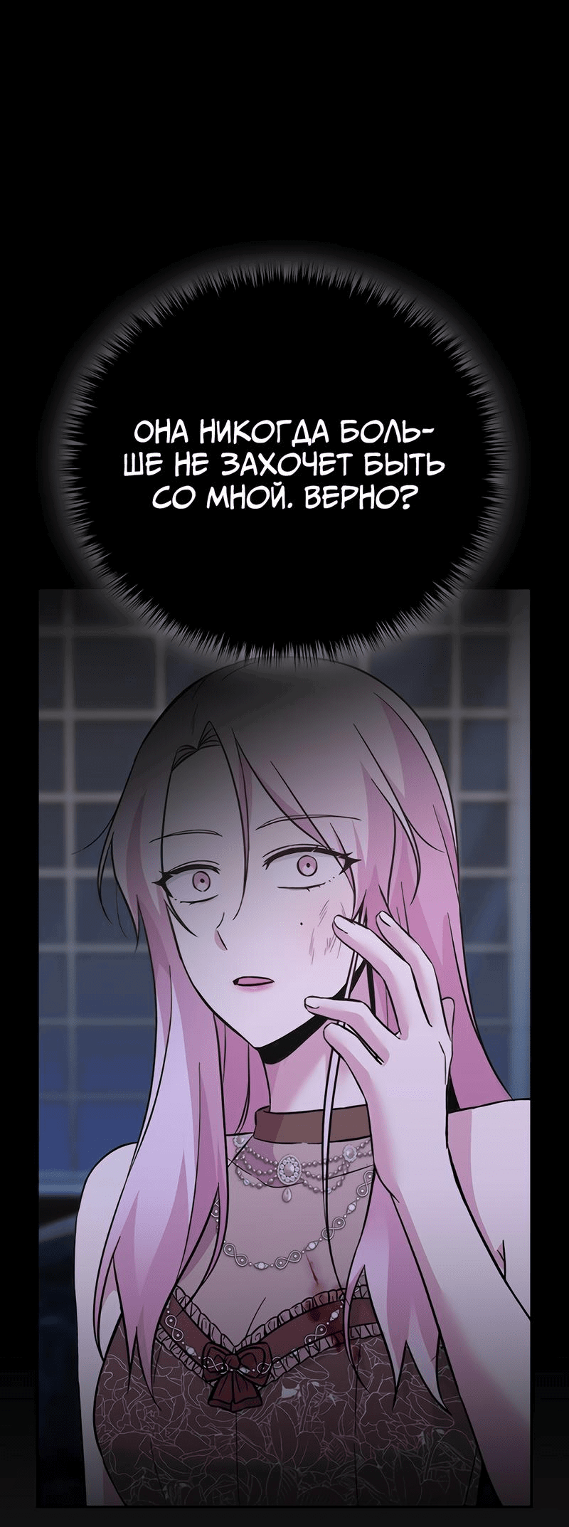 Манга Осуждённый ведьмой становится цветком - Глава 51 Страница 45