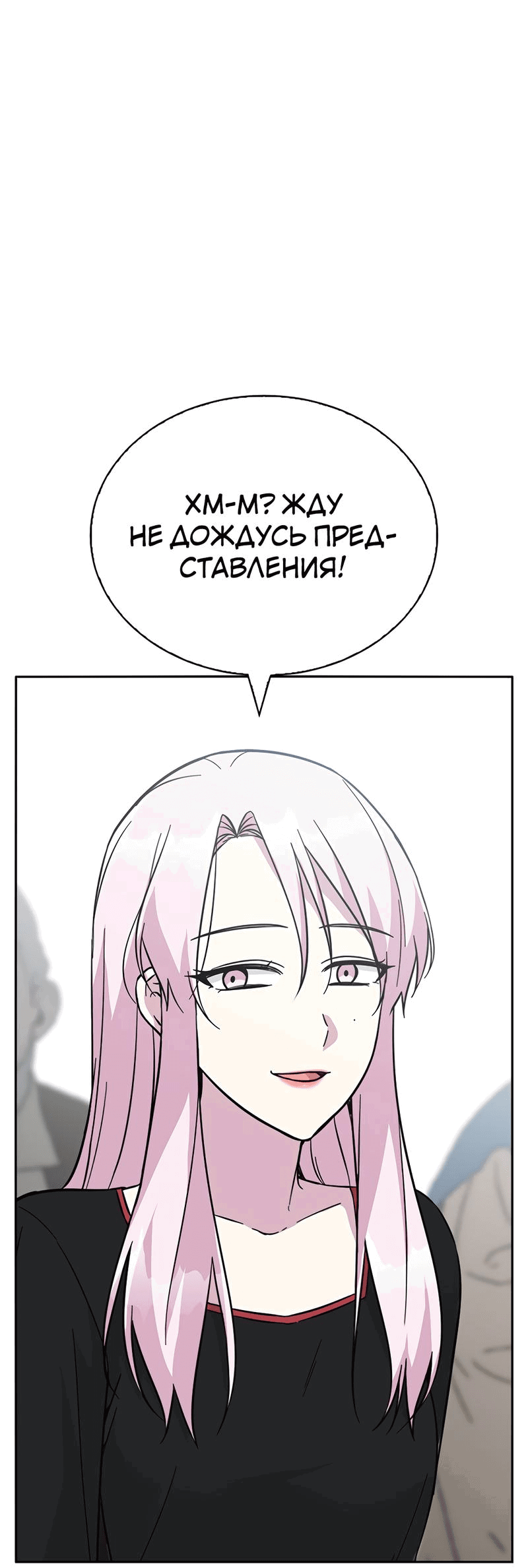 Манга Осуждённый ведьмой становится цветком - Глава 51 Страница 30