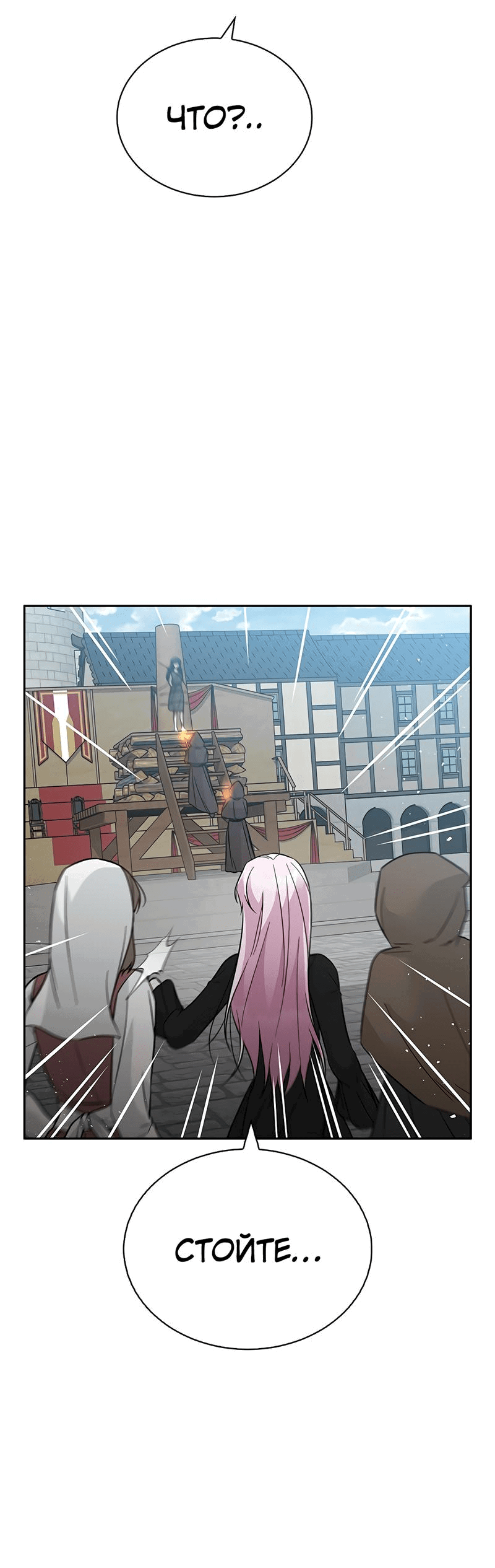 Манга Осуждённый ведьмой становится цветком - Глава 51 Страница 80