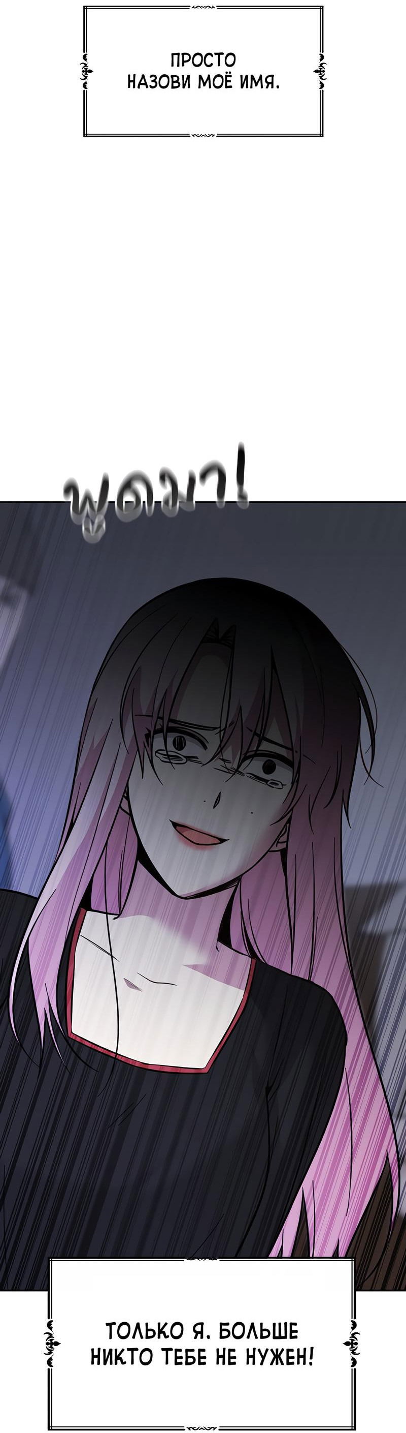 Манга Осуждённый ведьмой становится цветком - Глава 51 Страница 66