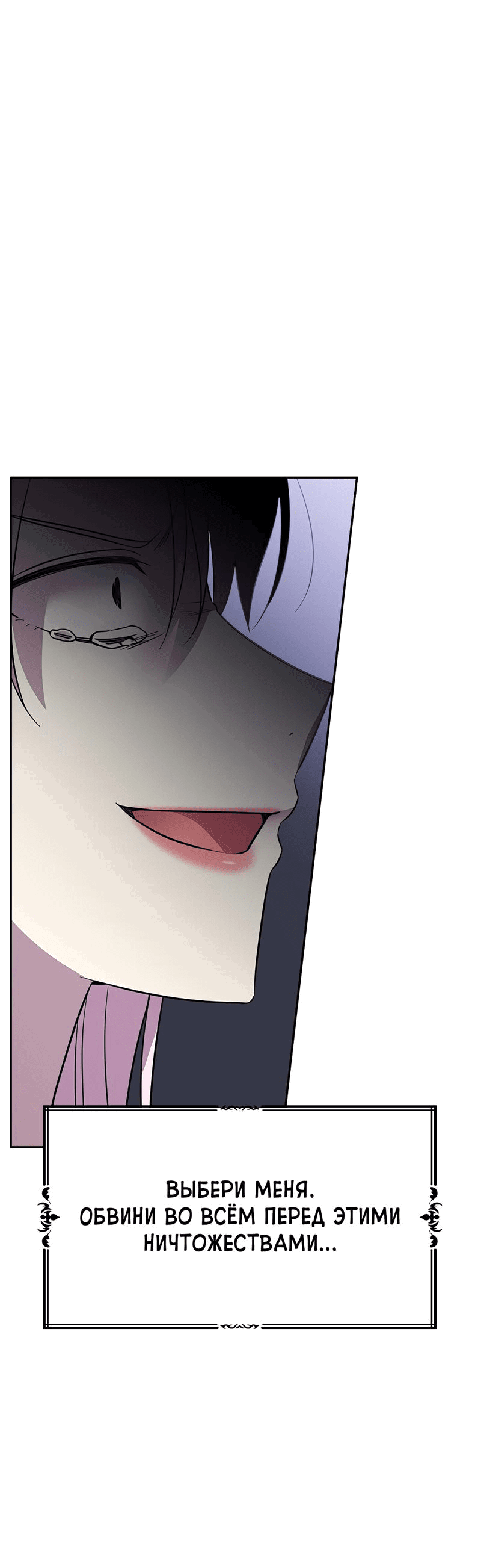 Манга Осуждённый ведьмой становится цветком - Глава 51 Страница 67