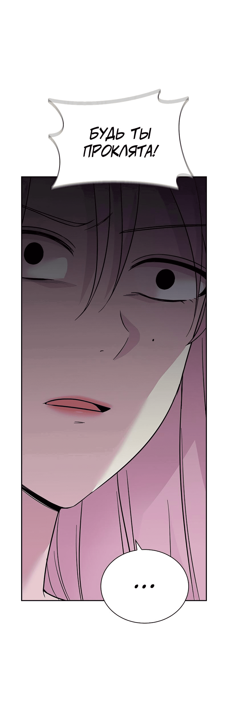 Манга Осуждённый ведьмой становится цветком - Глава 51 Страница 39