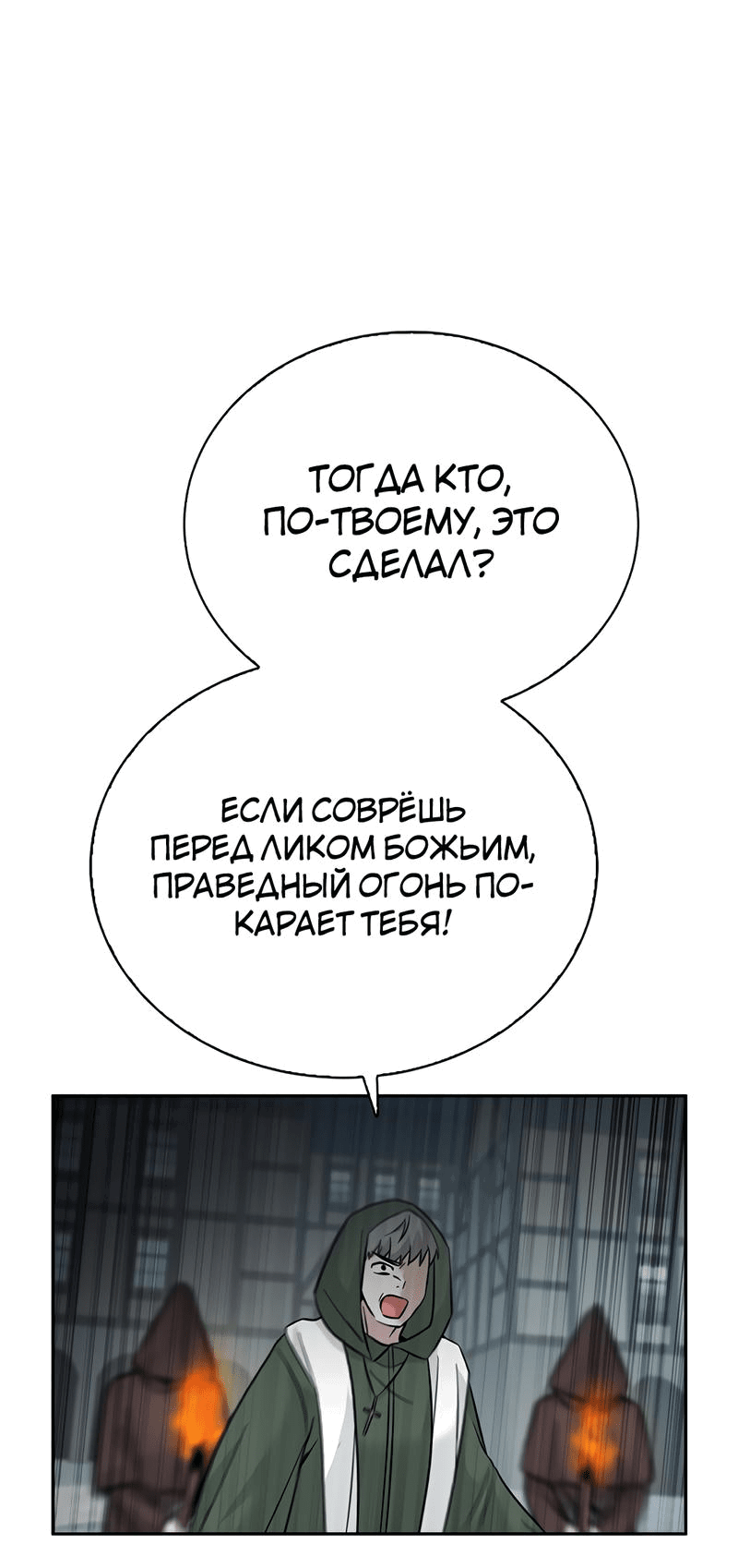 Манга Осуждённый ведьмой становится цветком - Глава 51 Страница 63