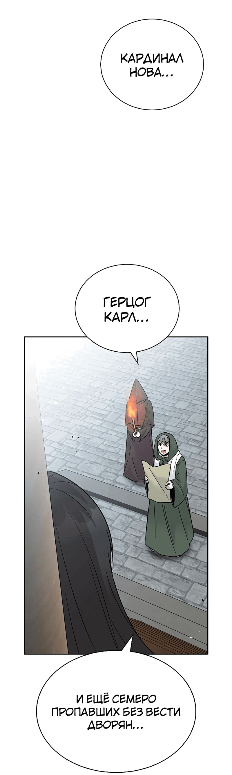 Манга Осуждённый ведьмой становится цветком - Глава 51 Страница 56