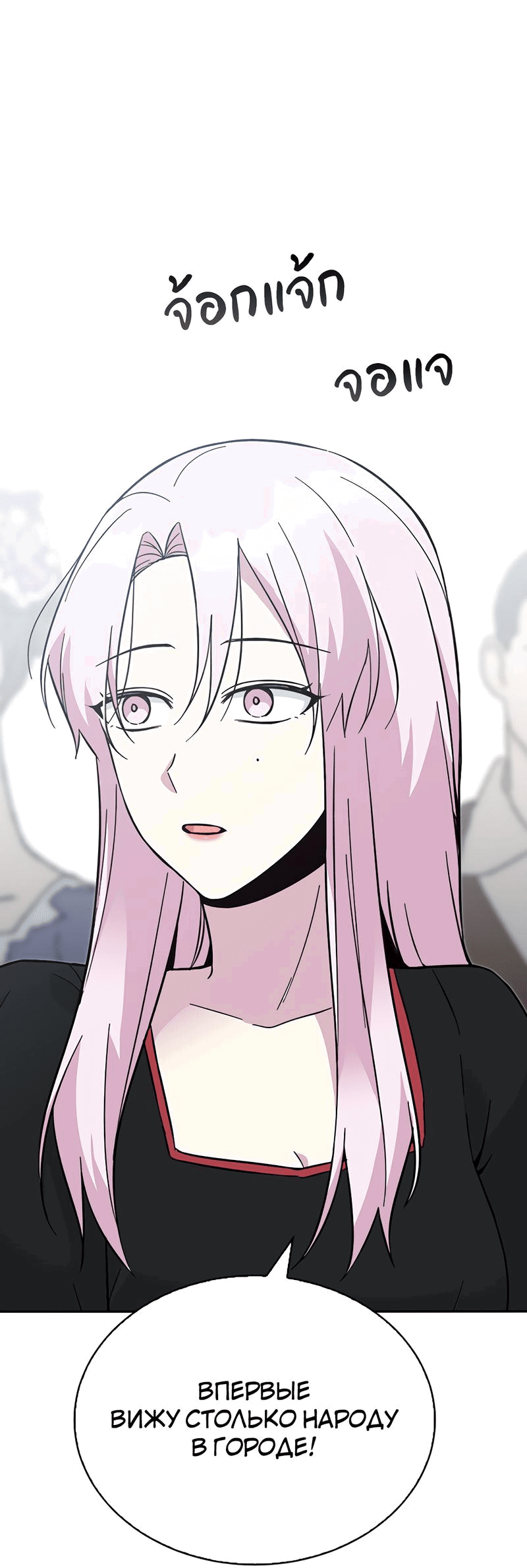 Манга Осуждённый ведьмой становится цветком - Глава 51 Страница 28