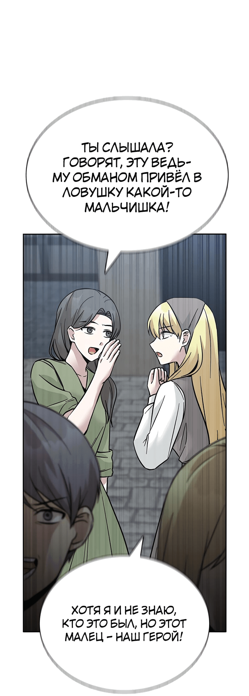 Манга Осуждённый ведьмой становится цветком - Глава 51 Страница 49