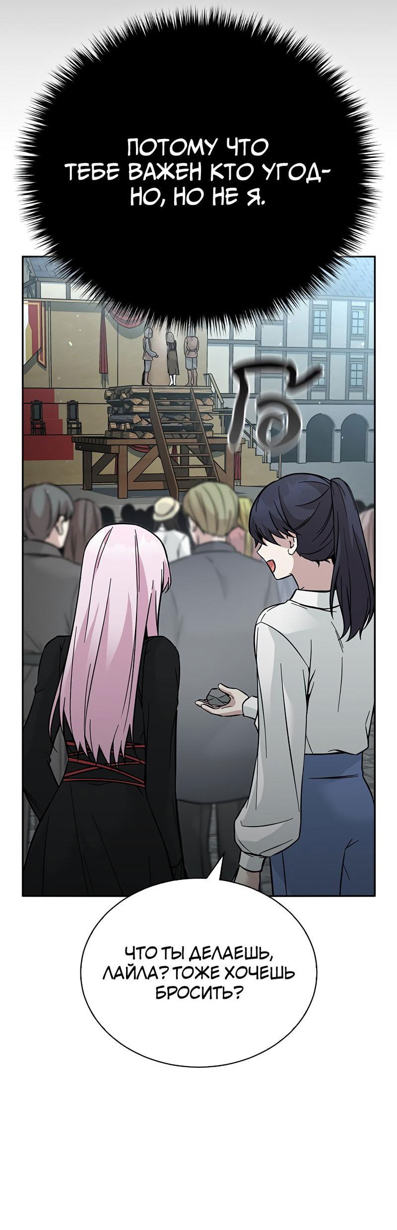 Манга Осуждённый ведьмой становится цветком - Глава 51 Страница 47