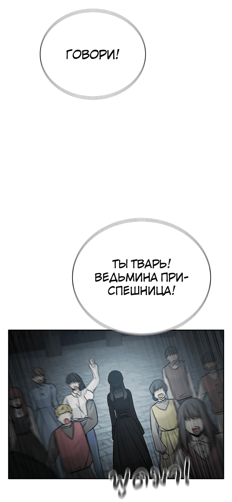 Манга Осуждённый ведьмой становится цветком - Глава 51 Страница 65