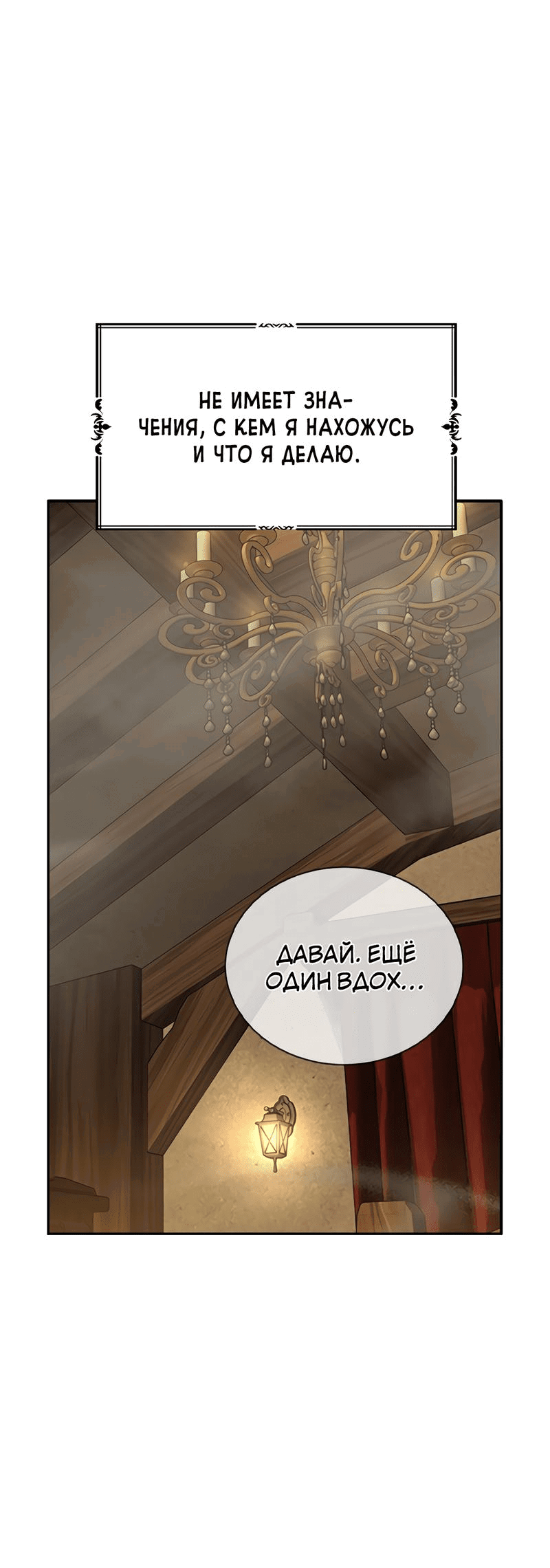 Манга Осуждённый ведьмой становится цветком - Глава 51 Страница 19