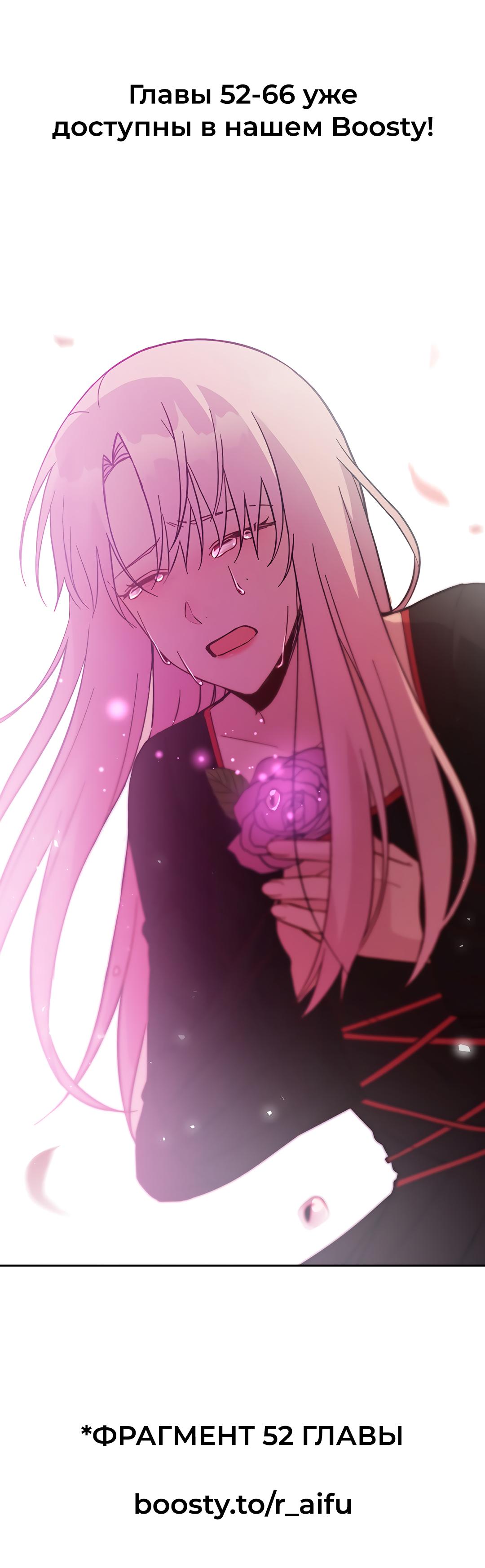 Манга Осуждённый ведьмой становится цветком - Глава 51 Страница 84