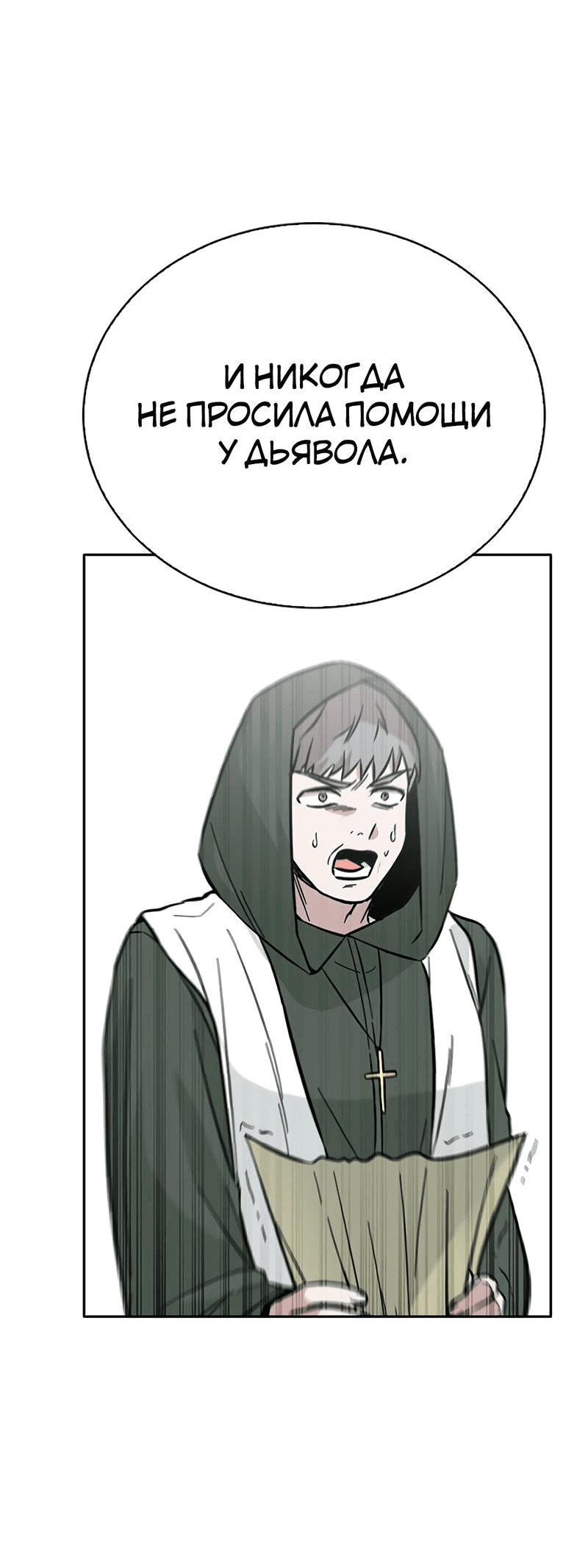 Манга Осуждённый ведьмой становится цветком - Глава 51 Страница 75