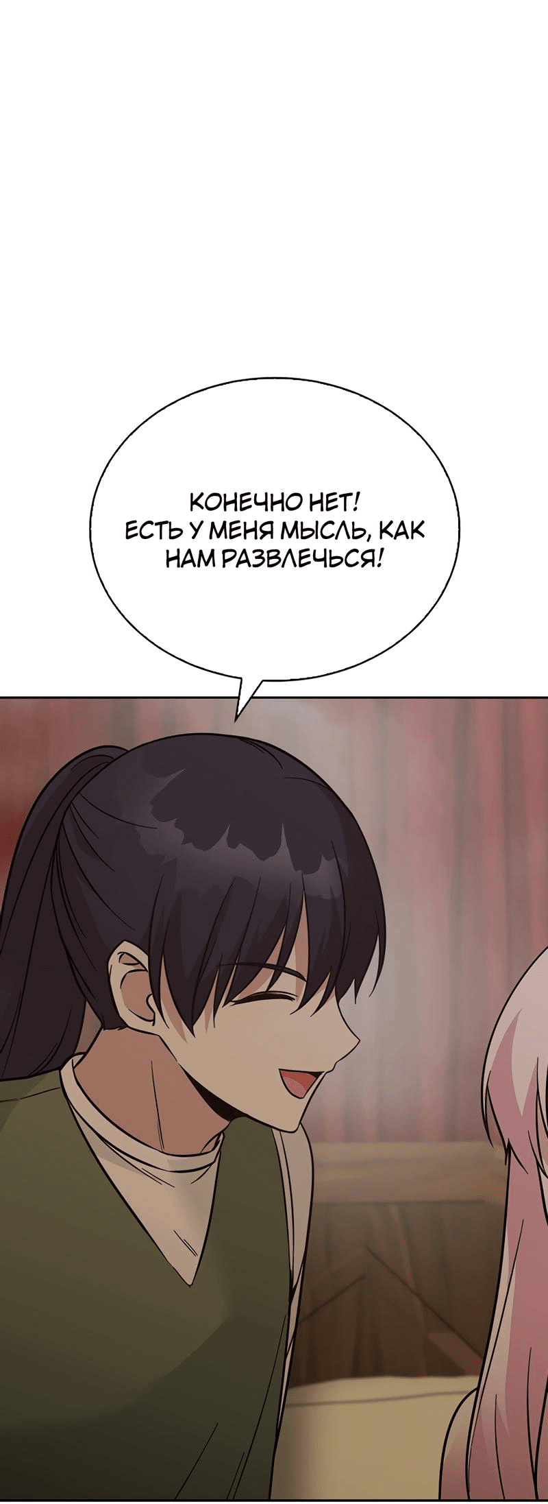 Манга Осуждённый ведьмой становится цветком - Глава 51 Страница 23