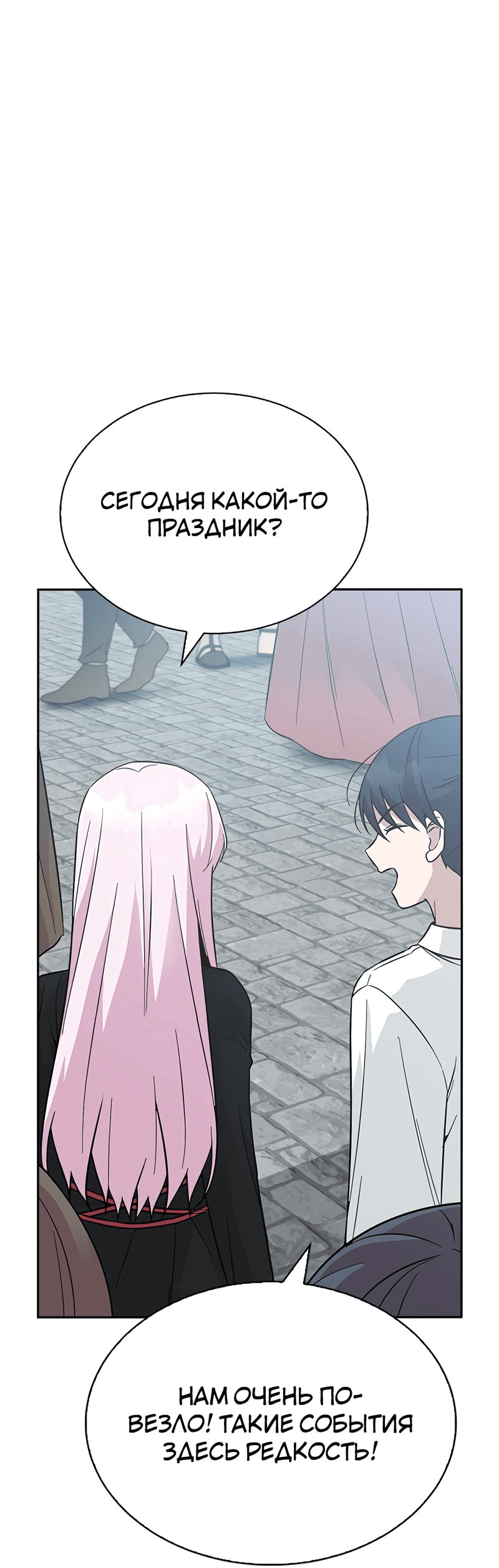 Манга Осуждённый ведьмой становится цветком - Глава 51 Страница 29