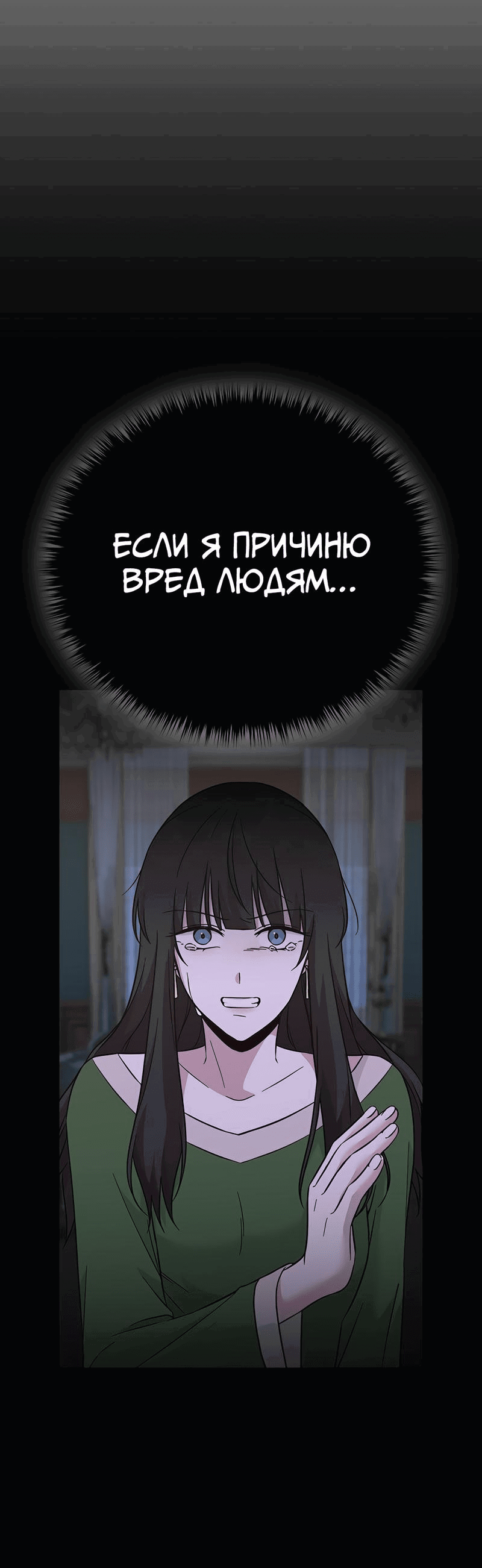 Манга Осуждённый ведьмой становится цветком - Глава 51 Страница 44